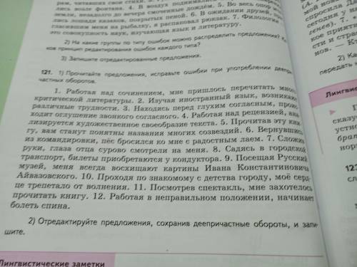 Прочитайте предложения , исправьте ошибки при употреблении деепричастных оборотов