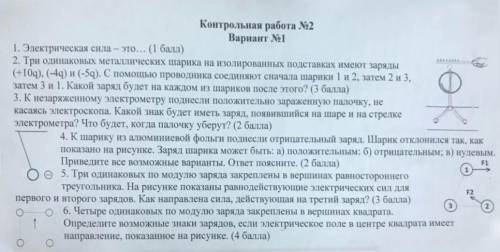 Решите Электрическая сила - это… ( ) 2. Три одинаковых металлических шарика на изолированных подстав