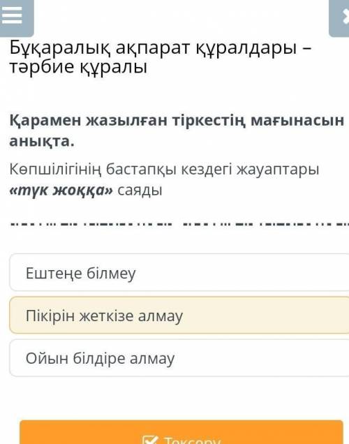 Қарамен жазылған сөздің мағынасын қалай түсінесің? көпшілегінің бастапқы кездегі жауаптары түк жоққа