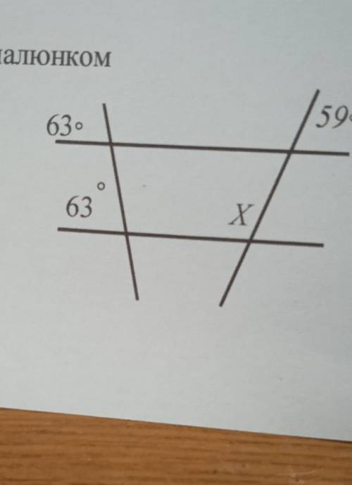 6.Знайти кут x за малюнком59.63о63X Х​