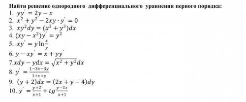 Решить любые 5 примеров, ответ расписать