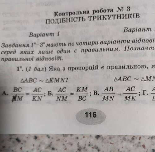 Там остання відповідь Г. AB/BC=KM/MN​