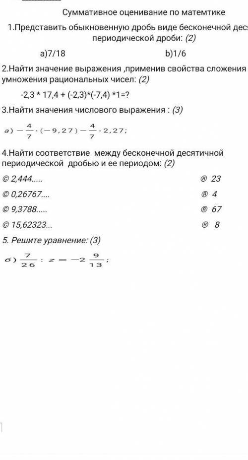 1.Представить обыкновенную дробь виде бесконечной десятичной периодической дроби: (2)b)1/6a)7/182. Н