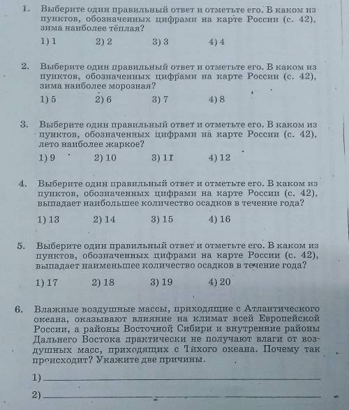 Тест по географии. Климат России.