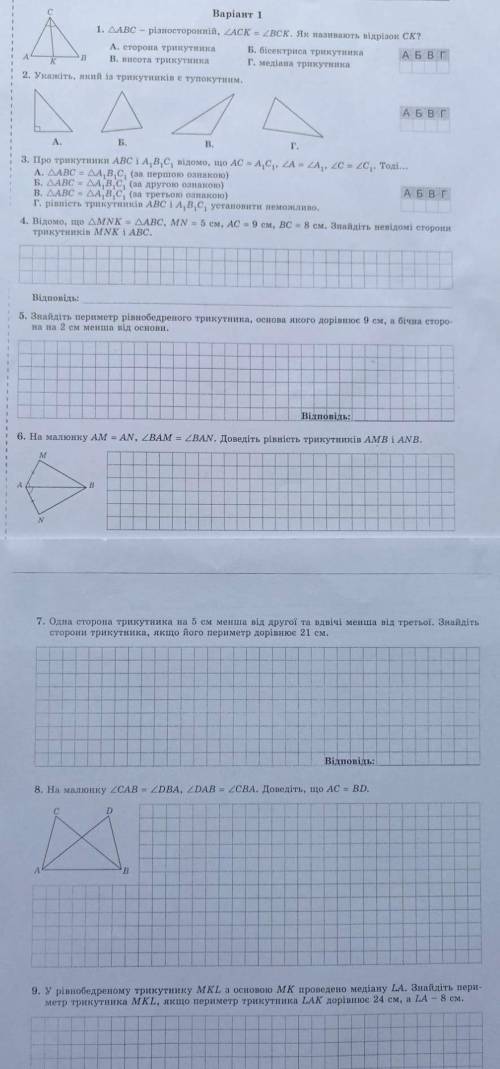 Контрольна робота з геометрії 7 клас до ть​ 9 завданьфото з верху