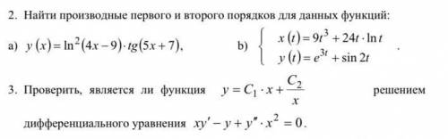 Ставлю Здравствуйте решить РГР по математике на тему производные