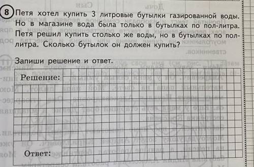 Математика стр 31 номер 8 впр ​