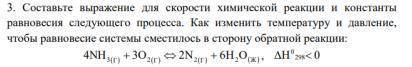 составьте выражение для скорости химической реакции и константы равновесия следующего процесса. Как