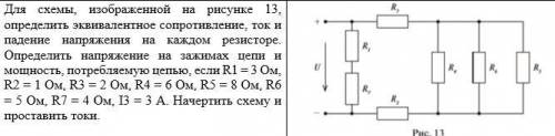 Электротехника. Для схемы, изображенной на рисунке 13, определить эквивалентное сопротивление, ток и