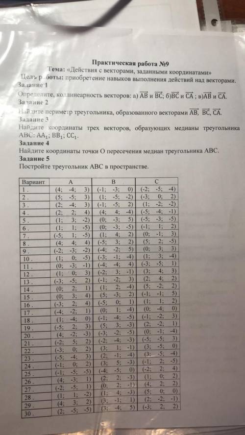 решить 1, 2, 3 задание. Векторы A (1;1;-5) B (0;-3;-5) C (-1;1;2) (одно задание, тоже будет приятно)