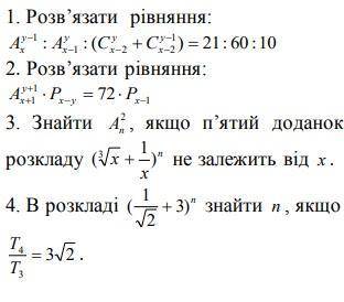 Дискретная математика, Бином Ньютона решите дам макс.