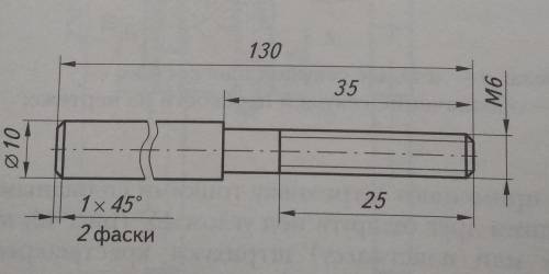 Сделать чертёж детали рисунка 44, в масштабе 1:1.