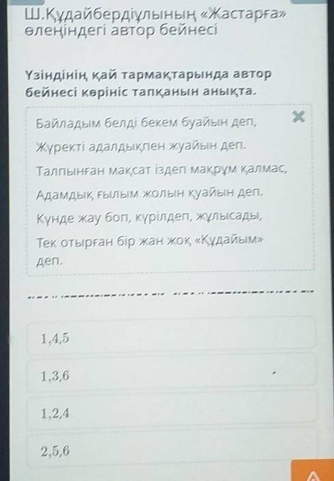 Үзіндінің қай тармақтарында авторбейнесі көрініс тапқанын анықта.Өленің аты: Жастарға​