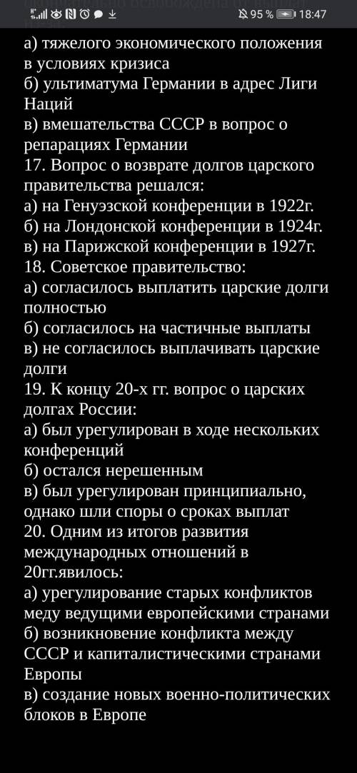 ТЕСТ ПО ИСТОРИИ МОЖДУНАРОДНВЕ ОТНОШЕНИЯ В 20-Е ГОДЫ