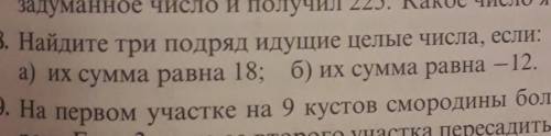 Найдите три подряд идущих целые числа если их сумма равна 18​