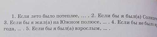 280. Составьте и запишите сложноподчиненные предложения с придаточными условия, используя глаголы в