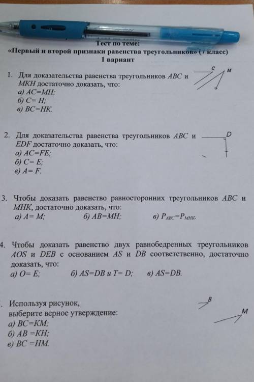 Фамилия Имя MballТест по теме:«Первый и второй признаки равенства треугольников» (7 класс)1 вариантс