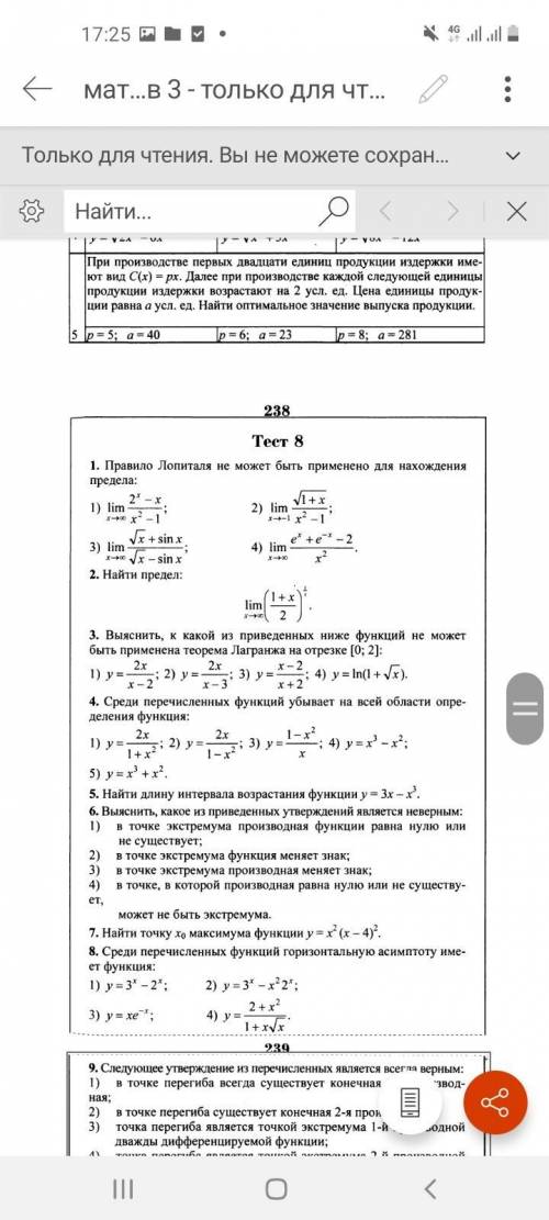 Эконом математика 1.2.3.4.5.6