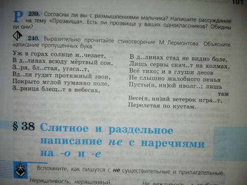 Номер 240. Нужно: переписать+подчеркнуть вставленные буквы+найти одиночное деепричастие и деепричаст