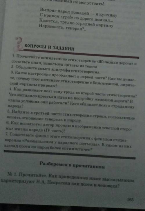 ответить на вопросы по теме:Железная дорога нужно​