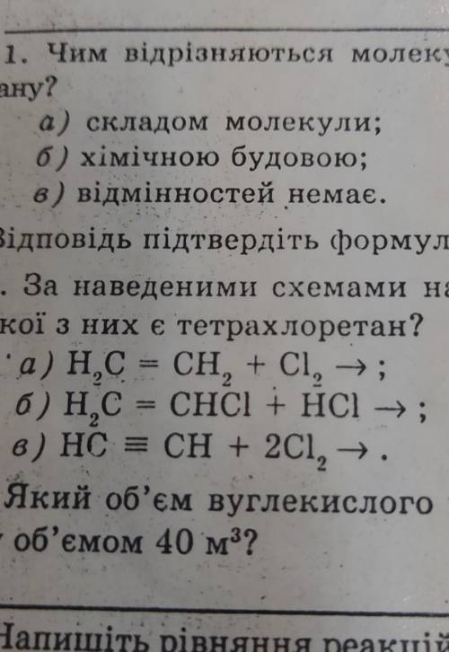 Складіть рівняння реакцій за наведеними схемами продуктом якої є тетрахлорметан​