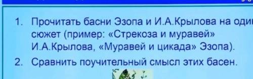 прочитать басни Эзопа и Крылова на один сюжет примеры Стрекоза и Муравей и А Крылова муравей цикада