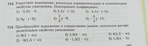 В-третьих нужно решить 3 простых упражнения - №714, №715 математика 6 класс​