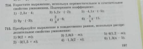 нужного решить 3 простых упражнения - №714, №715, №716. математика 6 класс​