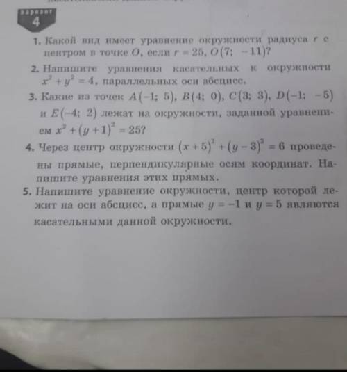 Здравствуйте решить 4-ое и 5-ое. буду очень признательна