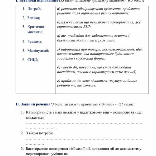 Тема: Психічна і духовна складові здоров‘я быстро ❤️