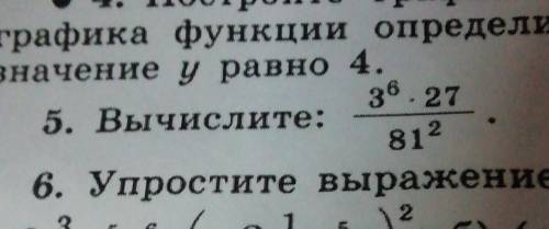 3 в 6 степени * на 27 дробная черта 81 25 ​