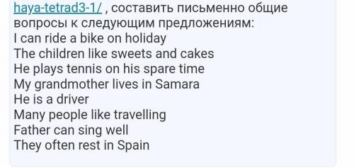 составить общие вопросы по англ 3 класс