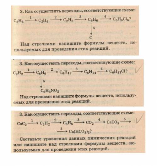 Химия 10 класс. От которые есть. Заранее Как осуществить переходы соответствующие схеме:C2H6-C2H4-C2