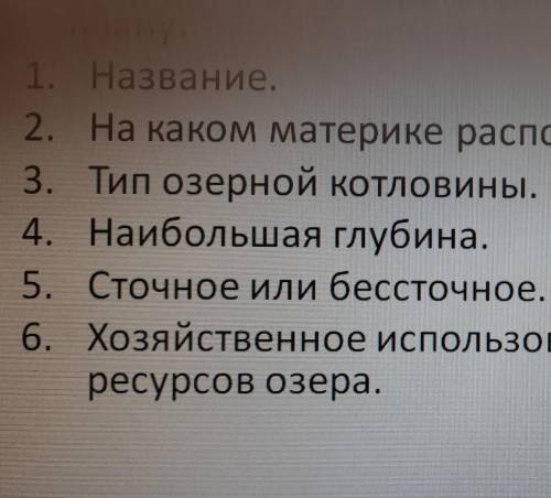 6 класс география некоторая часть не видна надеюсь сможете