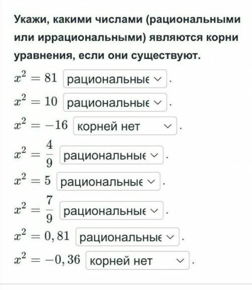 какими числами(рациональными или иррациональными) являются корни уравнения если они существуют​