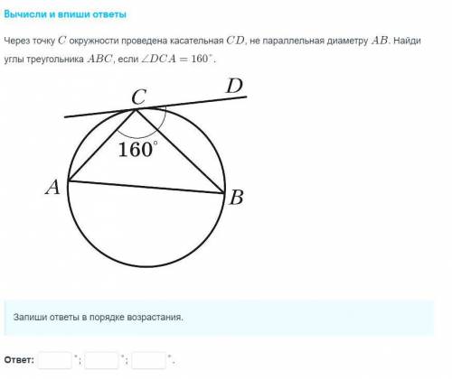 через точку c окружности проведена касательная cd, не параллельная диаметру Ab. найдите углы треугол