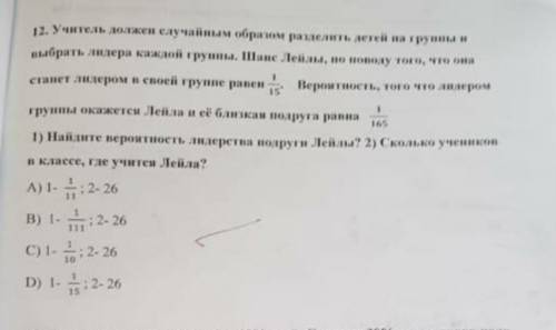 Учитель должен случайным образом разделить детей на группы и выбрать лидера каждой группы. Шанс Лейл