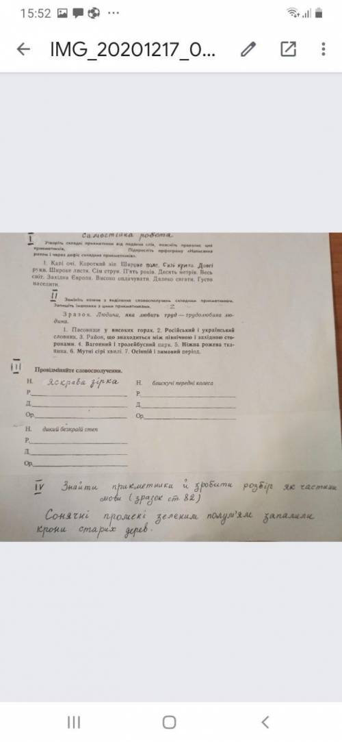 Добрий вечер очень надо Самостоятельно работа надо написать. Осталось 30 мин Даю вам 100б Упр 1 и 2