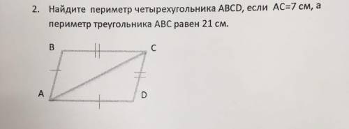 Найдите периметр четырехугольника ABCD,если AC=7см а периметр ABC равен 29 см