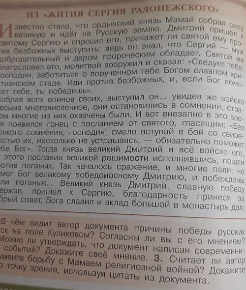 1. В чем видит автор документа причины победы русски войск на поле Куликовом? Согласны ли вы с его м