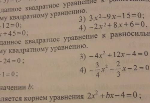 Пример 4 нужно привести к равносильному кв.уравнению
