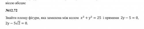 Знайти площу фігури, яка замкнена між колом x^2+y^2=25, прямими 2y-5=0, 2y-5sqrt(2)=0 sqrt это корен