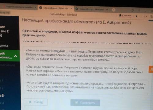 Настоящий профессионал! «Землекоп» (по Е. Амбросовой) Прочитай и определи, в каком из фрагментов тек