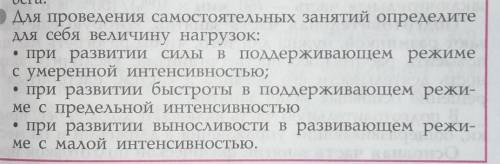 От сразу говорю, что сдесь не нужно выбирать 1 из 3,а написать упражнения(от 5-10), интенсивность, р