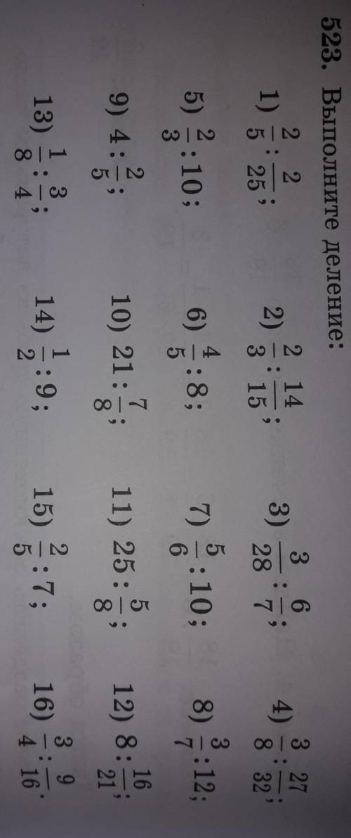 523. Выполните деление: 2 22 14363 271)2)3)4)5 25з 15288 3225) :10;36) -:8;:10;38) 9:12;7) 210) 21:1