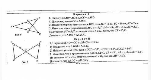 Геометрия 7 класс оба варианта