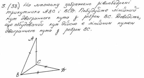 Побудуйте лінійний кут кута за ребром BC