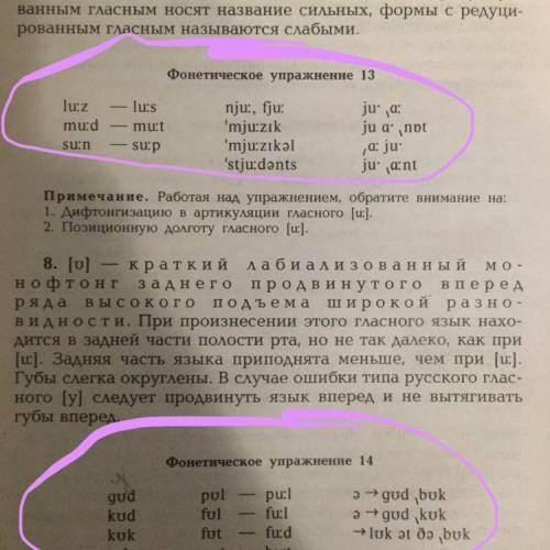 Сделайте упражнения 13, 14. Даны транскрипции слов, надо преобразовать их в слова