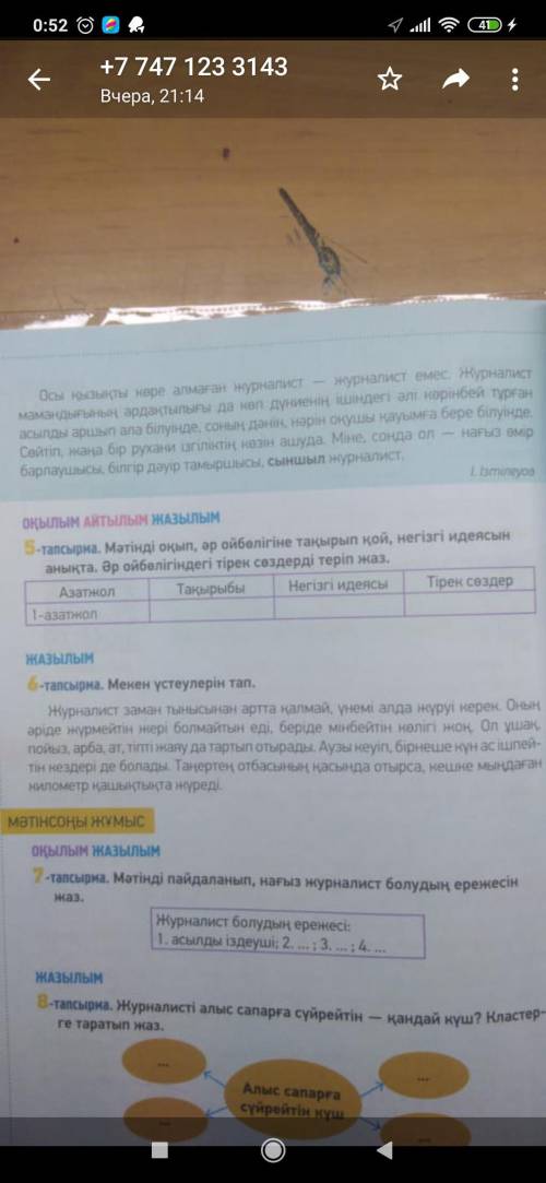 Написать значение выделенных слов в тексте (текст в голубой рамке)