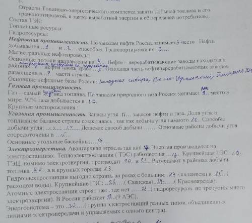 Для тех, кто шарит в географии. 9 класс. Тема ТЭК. Просто дополните предложения. Все, если можно. Не